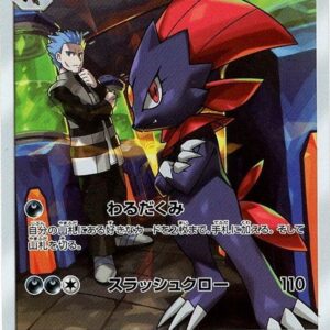 [NM-]Manufacturer [CHR]051/049 [[NM-]sm11b]