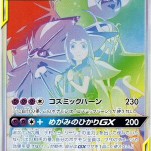 Solgaleo & Lunala GX (SA) [HR]070/049 [ sm11b ]