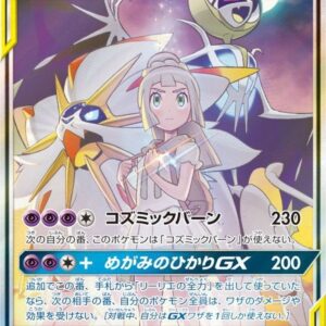 [NM-]Solgaleo & Lunala GX(SA)[SR]063/049 [[NM-]sm11b]