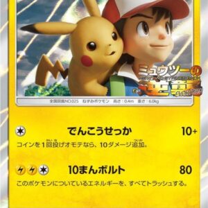 Pikachu (unopened) [P]369/SM-P [Others]