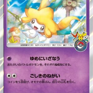 [NM-]Jirachi[P]089/SM-P [[NM-]Others]