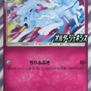 Alolan Kyukon [P]389/SM-P [Others]