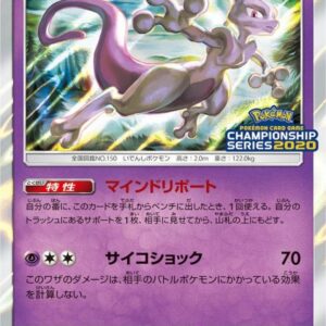 Mewtwo [P]405/SM-P [Others]