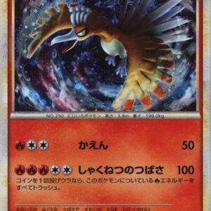 [Status S] Ho-Oh [P] 065/L-P [ [Status S] Others]