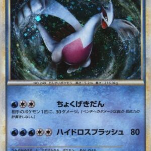 [NM-]Lugia[P]066/L-P [[NM-]Others]