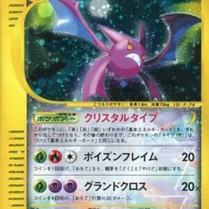 Crobat (1ED/Crystal type) [☆]090/088 [Others]