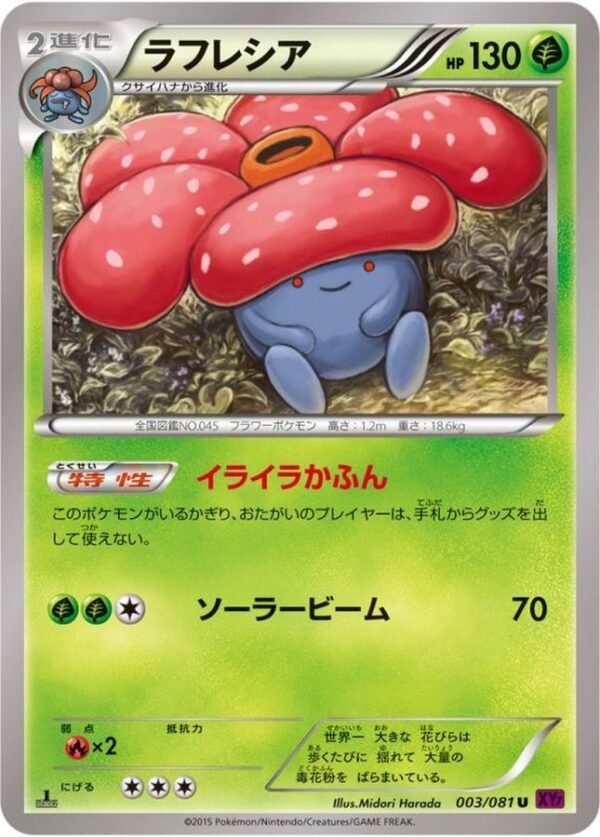Rafflesia [U]003/081 [ XY ] - Pokemon Card JP Online