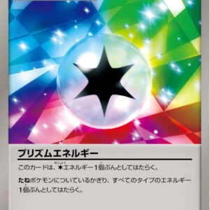 プリズムエネルギー[U]052/052 [ その他 ]