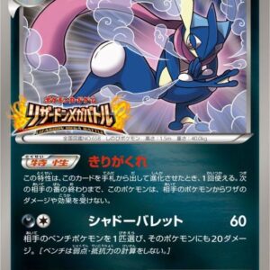 Gekkouga (Charizard Mega Battle) [P]XY-P [ XY ]