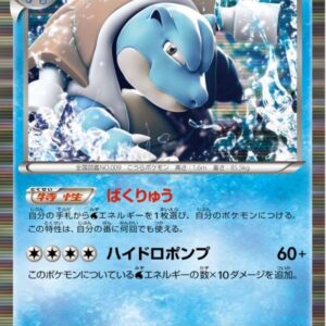[NM-] Blastoise (R specification) [-]003/018 [ [NM-] Others ]