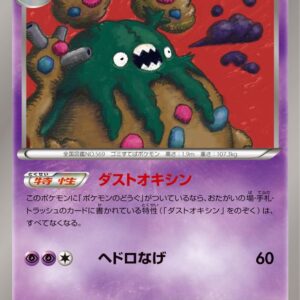 [NM-]Dustdus[-]054/093 [[NM-]Others]