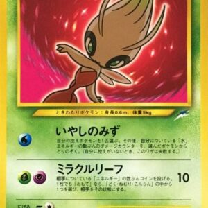 [Light Played] Hikaru Celebi [-] Old Ura [ [Light Played] Old Ura ]