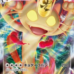 [NM-]Meowth VMAX[P]029/S-P [ [NM-]S-P ]