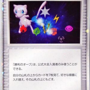 Orb of Victory (2005 Mew ver) [P]- [Others]