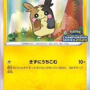 [NM-]Morpeko[P]032/S-P [[NM-]S-P]