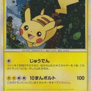 Pikachu (unopened with mount) [P]019/L-P [Others]