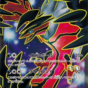 Yveltal EX (SR specification) [-]006/023 [ XY ]