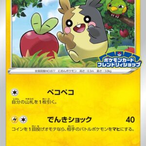 [NM-]Morpeko[P]035/S-P [[NM-]S-P]