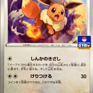 Eevee [P]044/S-P [ S-P ]