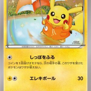 Pikachu(SayakaMaruyama)[P]XY-P [ XY ]