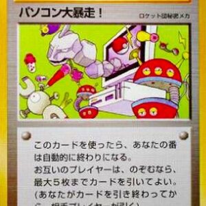 Computer Runaway (Camex Mega Battle Participation Commemoration) [-]Old Ura [Old Ura]