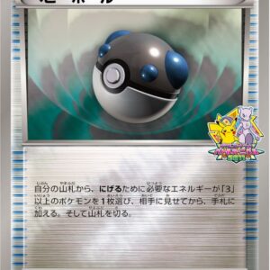 [NM-]Heavy Ball (Battle Carnival 2011)[P]BW-P [[NM-]Others]