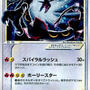 [Status S] Rayquaza☆(Unlimited)[☆]067/082 [[Status S]Others]