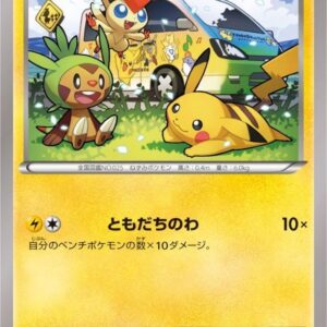 Pikachu (Friend's) [P]XY-P [ XY ]