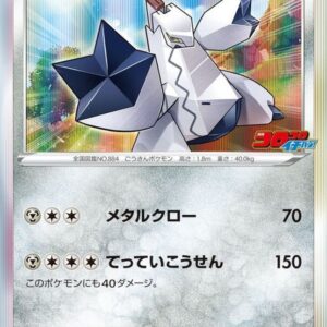 [NM-]Duraludon[P]030/S-P [[NM-]S-P]