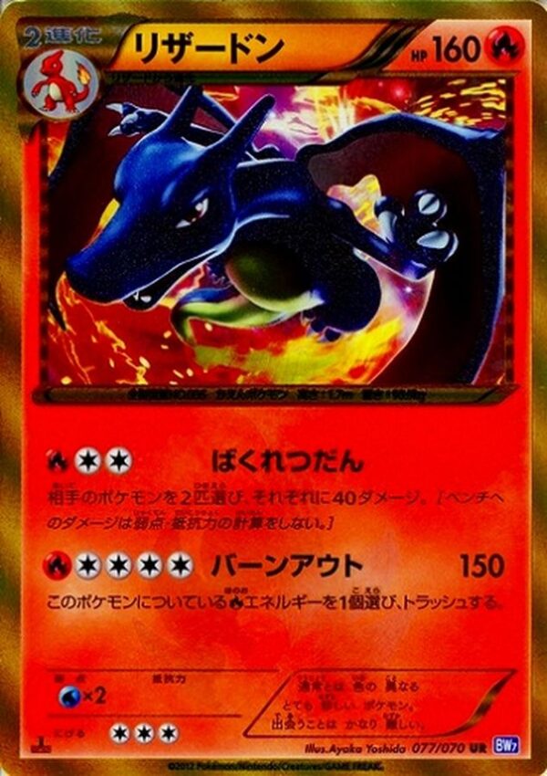 Charizard (1ED) [UR]077/070 [Others] - Pokemon Card JP Online