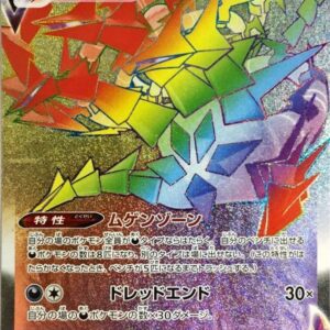 [NM-] Mugen Dyna VMAX [HR]112/100 [ [NM-]S3 ]