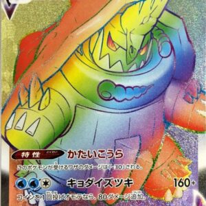 Kajirigame VMAX[HR]111/100 [ S3 ]