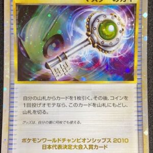 [NM-] Master's Key [P]068/L-P [ [NM-] Others ]