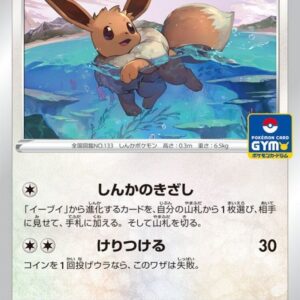 [NM-]Eevee[P]075/S-P [[NM-]S-P]