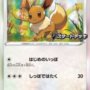 Eevee [P]100/S-P [ S-P ]