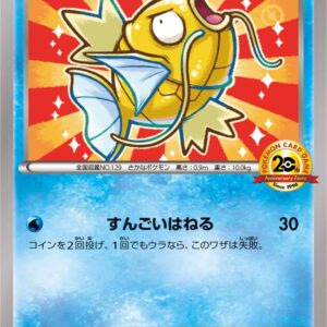 [NM-] Magikarp (20th Anniversary) [P]XY-P [ [NM-]XY ]