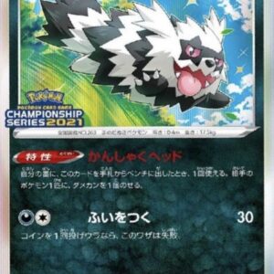 [NM-] Galar Zigzagma [P]135/S-P [ [NM-]S-P ]