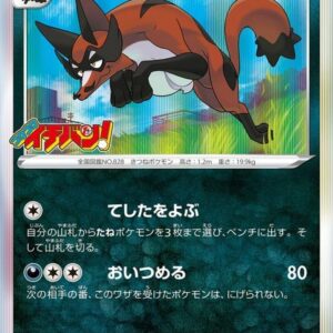 [Light Played] Foxry [P]084/S-P [ [Light Played]S-P ]