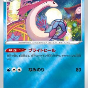 [NM-] Milokalos [P]145/S-P [ [NM-]S-P ]