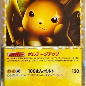 [Status S] Raichu (Great) [P] 044/L-P [ [Status S] Others]