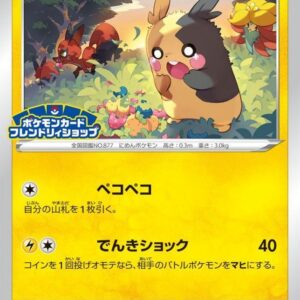 [NM-]Morpeko[P]137/S-P [ [NM-]S-P ]