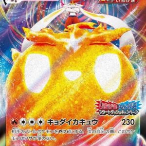 Aceburn VMAX (RRR specification) [P]169/S-P [ S-P ]