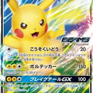 [Light Played] Pikachu GX (with envelope) [P]393/SM-P [[Light Played] Others]
