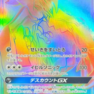 [Error specification] Yveltal GX [HR]105/094 [ SM6 ]