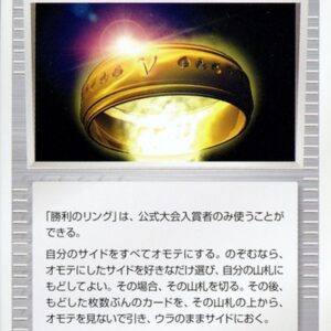 [NM-] Ring of Victory (Battle Road Spring ☆ 2003) [P]- [ [NM-] Others ]