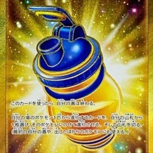 [NM-]Gungun Shake [UR]099/069 [ [NM-]S6a ]