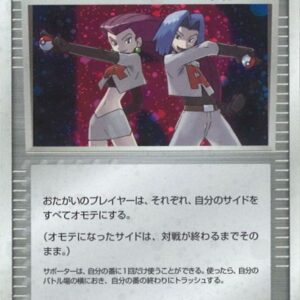 [NM-] Team Rocket has arrived! [☆]085/084 [[NM-]Others]