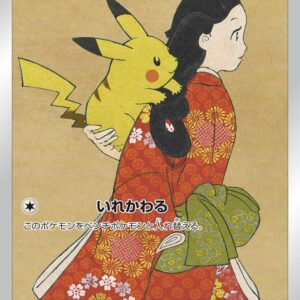 Pikachu (unopened) [P]227/S-P [ S-P ]