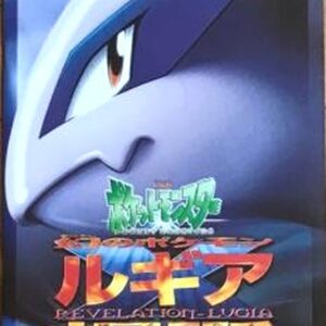 [NM-] Lugia's Birth Pamphlet (with card) [Book]- [[NM-]Book]