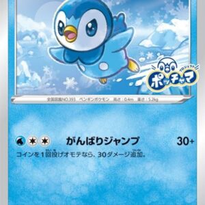 [NM-] Piplup (unopened) [P]232/S-P [ [NM-]S-P ]